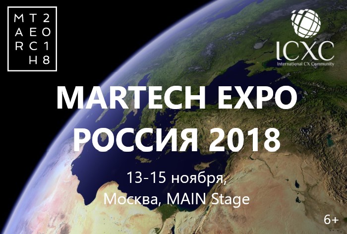 Картинка MARTECH EXPO RUSSIA 2018